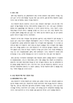 그리스發 유럽 재정위기 확산 집중 분석 - 유럽 재정위기의 발생 원인과 현황, 영향 및 향후 전망과 대안 모색-8