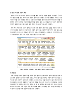 한미 FTA 비준에 따른 파장과 긍정적/부정적 영향, 대안은 무엇인가? - 한미FTA 진행 과정 및 내용, 장단점과 대책 모색-2