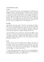 한미 FTA 비준에 따른 파장과 긍정적/부정적 영향, 대안은 무엇인가? - 한미FTA 진행 과정 및 내용, 장단점과 대책 모색-4