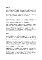 한미 FTA 비준에 따른 파장과 긍정적/부정적 영향, 대안은 무엇인가? - 한미FTA 진행 과정 및 내용, 장단점과 대책 모색-5