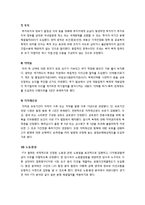 한미 FTA 비준에 따른 파장과 긍정적/부정적 영향, 대안은 무엇인가? - 한미FTA 진행 과정 및 내용, 장단점과 대책 모색-6