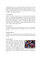 한미 FTA 비준에 따른 파장과 긍정적/부정적 영향, 대안은 무엇인가? - 한미FTA 진행 과정 및 내용, 장단점과 대책 모색-8