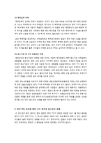 한미 FTA 비준에 따른 파장과 긍정적/부정적 영향, 대안은 무엇인가? - 한미FTA 진행 과정 및 내용, 장단점과 대책 모색-9