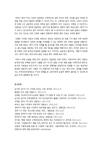한미 FTA 비준에 따른 파장과 긍정적/부정적 영향, 대안은 무엇인가? - 한미FTA 진행 과정 및 내용, 장단점과 대책 모색-10