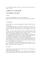 다문화가정 청소년 현황, 문제점, 해결방안 분석-5