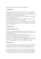 재혼가정의 현황, 갈등과 적응, 재혼가정을 위한 가족생활교육-1
