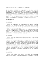 재혼가정의 현황, 갈등과 적응, 재혼가정을 위한 가족생활교육-2