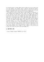 재혼가정의 현황, 갈등과 적응, 재혼가정을 위한 가족생활교육-3