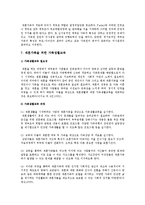 재혼가정의 현황, 갈등과 적응, 재혼가정을 위한 가족생활교육-12