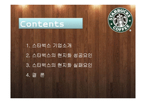 스타벅스의 현지화 전략-2