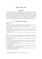 염상섭 <삼대> 연구-1