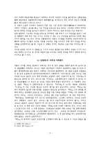 박영희 <산양개> 연구-3
