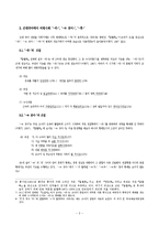 미래시제의 형태와 기능에 대한 역사적 고찰-3