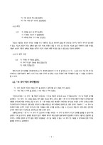 미래시제의 형태와 기능에 대한 역사적 고찰-5