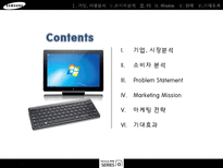 삼성전자 노트북 체험마케팅 기획서-2