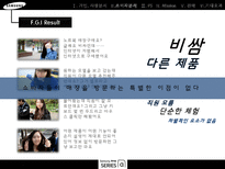 삼성전자 노트북 체험마케팅 기획서-10