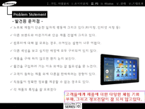 삼성전자 노트북 체험마케팅 기획서-11