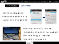 삼성전자 노트북 체험마케팅 기획서-19