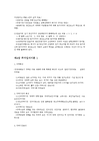 부동산 입지론부동산 입지선정이론과 주거입지이론및 도시화와 도시체계와 소매입지상권분석0k-7