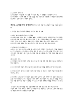 부동산 입지론부동산 입지선정이론과 주거입지이론및 도시화와 도시체계와 소매입지상권분석0k-14