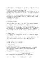 부동산 입지론부동산 입지선정이론과 주거입지이론및 도시화와 도시체계와 소매입지상권분석0k-15