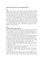 사회복지조직에서의 유능한 리더의 조건과 리더십개발기법에 대해-1