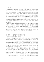 정책결정과정의문제점-2