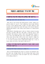 [교통안전공단자기소개서] 교통안전공단자기소개서 최종합격 샘플과 면접기출_교통안전공단자소서-1
