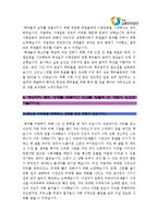 [교통안전공단자기소개서] 교통안전공단자기소개서 최종합격 샘플과 면접기출_교통안전공단자소서-2
