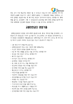 [교통안전공단자기소개서] 교통안전공단자기소개서 최종합격 샘플과 면접기출_교통안전공단자소서-4