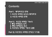 [세계경제론] 위안화의 국제화 가능성 고찰-2