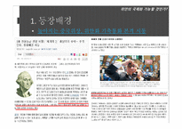 [세계경제론] 위안화의 국제화 가능성 고찰-4