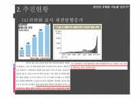 [세계경제론] 위안화의 국제화 가능성 고찰-10