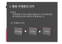 [세계경제론] 위안화의 국제화 가능성 고찰-12