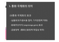 [세계경제론] 위안화의 국제화 가능성 고찰-13