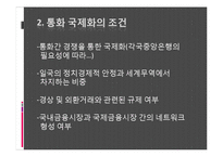 [세계경제론] 위안화의 국제화 가능성 고찰-14