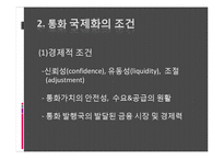 [세계경제론] 위안화의 국제화 가능성 고찰-15