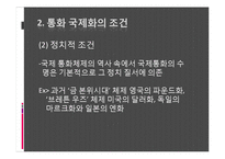[세계경제론] 위안화의 국제화 가능성 고찰-16