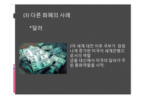 [세계경제론] 위안화의 국제화 가능성 고찰-17