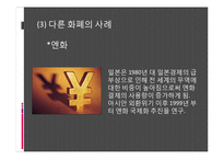 [세계경제론] 위안화의 국제화 가능성 고찰-18