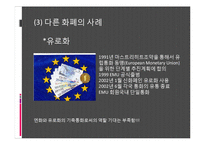 [세계경제론] 위안화의 국제화 가능성 고찰-19