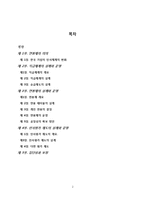 [인적자원관리] 연봉제의 원리-2
