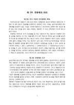 [인적자원관리] 연봉제의 원리-3