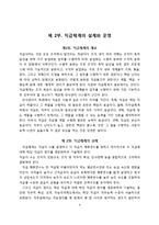 [인적자원관리] 연봉제의 원리-4