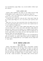 [인적자원관리] 연봉제의 원리-5