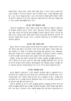 [인적자원관리] 연봉제의 원리-6