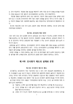 [인적자원관리] 연봉제의 원리-7