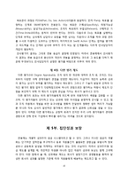 [인적자원관리] 연봉제의 원리-10