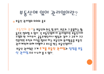 [부동산경영론] 부동산 관리업(상업용 부동산)-3