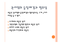 [부동산경영론] 부동산 관리업(상업용 부동산)-4